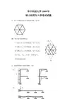 华科结构力学2009年考研答案