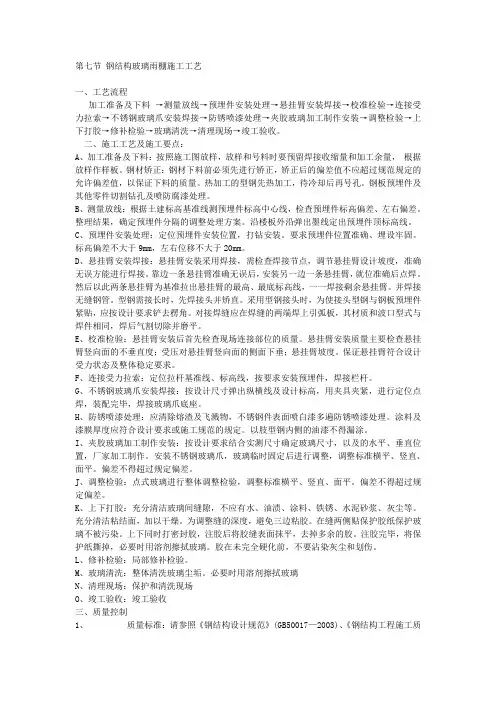 钢结构玻璃雨棚施工工艺