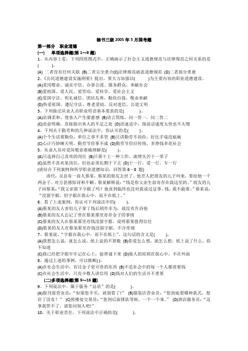 2005年文秘真题