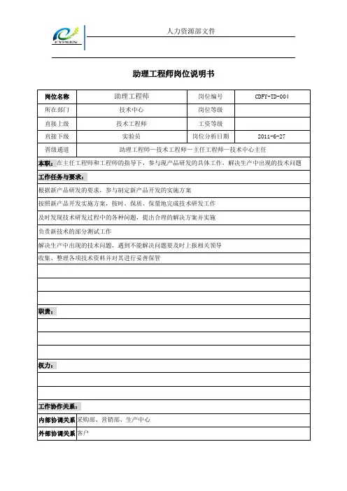 助理工程师岗位说明书