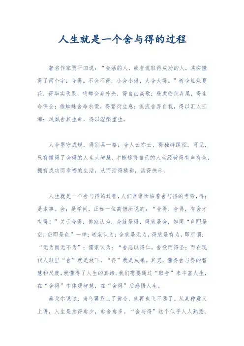 人生就是一个舍与得的过程