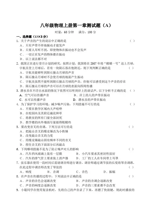 八年级物理上册练习题