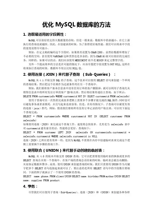 优化Mysql数据库性能的方法