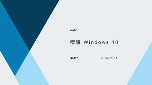 精解 Windows 10