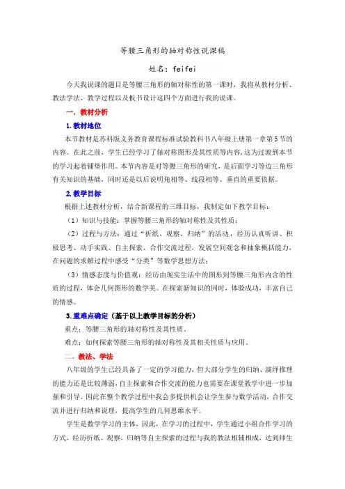 等腰三角形的轴对称性说课