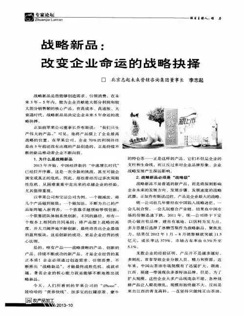 战略新品：改变企业命运的战略抉择