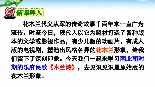 第8课《木兰诗》