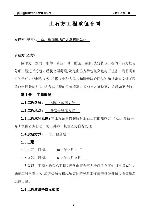 土石方工程承包合同