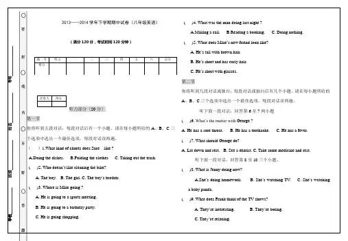 2013——2014学年八年级英语下学期期中试卷 附答案