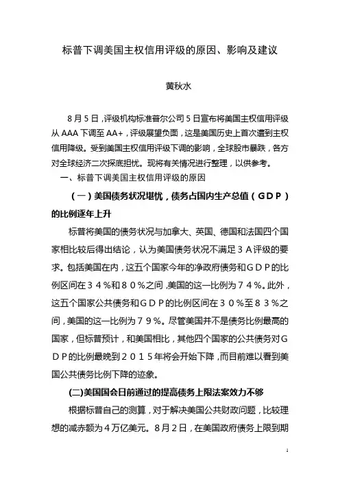 标普下调美国主权信用评级