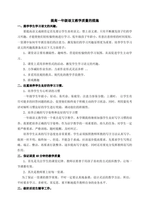 提高教学质量措施