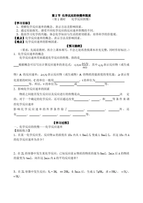 化学反应的快慢第一课时学案