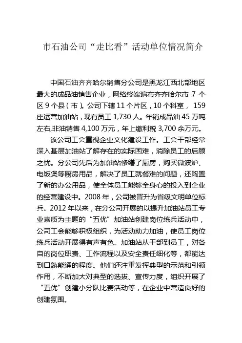 石油公司工会工作报告