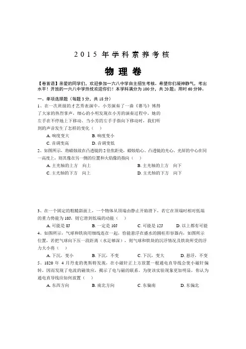 中学自主招生考试物理试卷