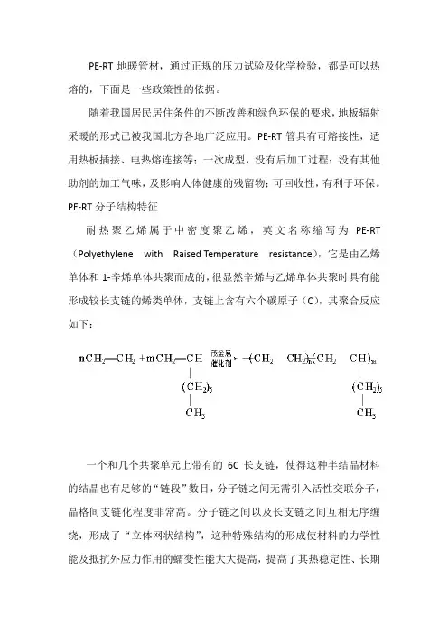 PERT热熔技术