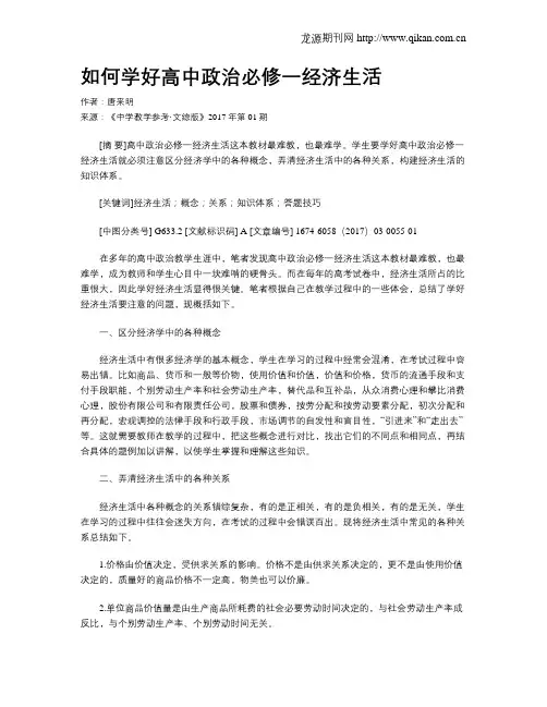 如何学好高中政治必修一经济生活