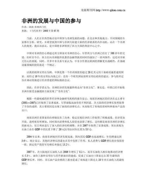 非洲的发展与中国的参与