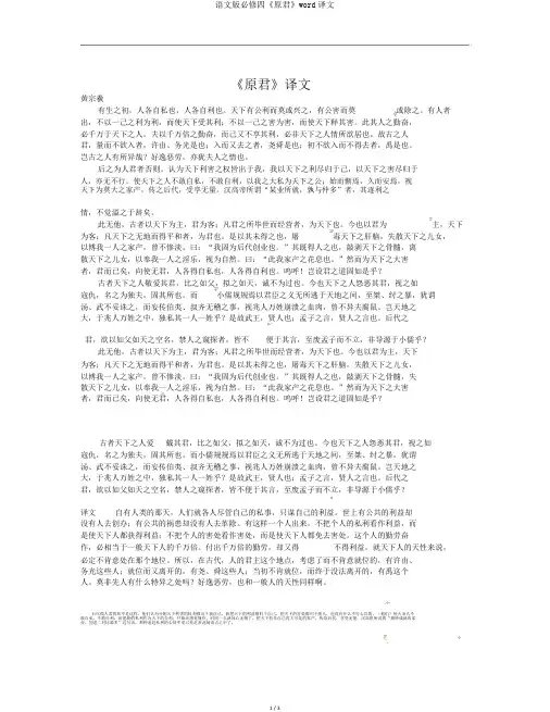 语文版必修四《原君》word译文