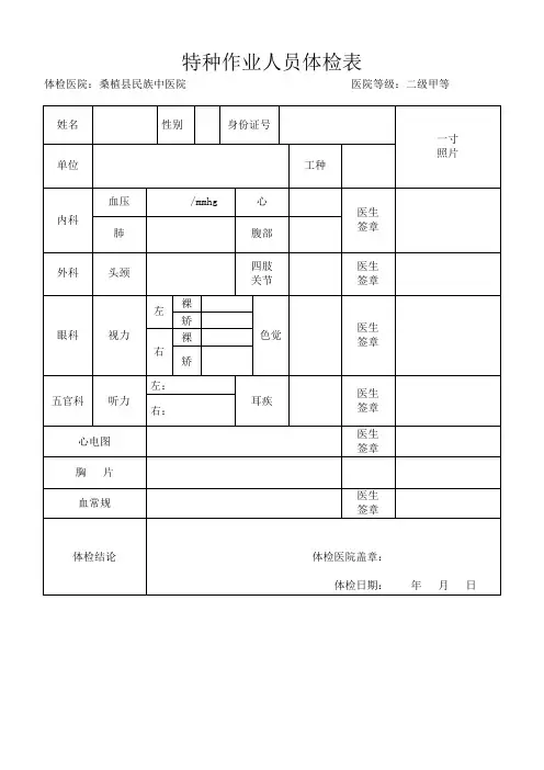 特种作业人员健康体检表
