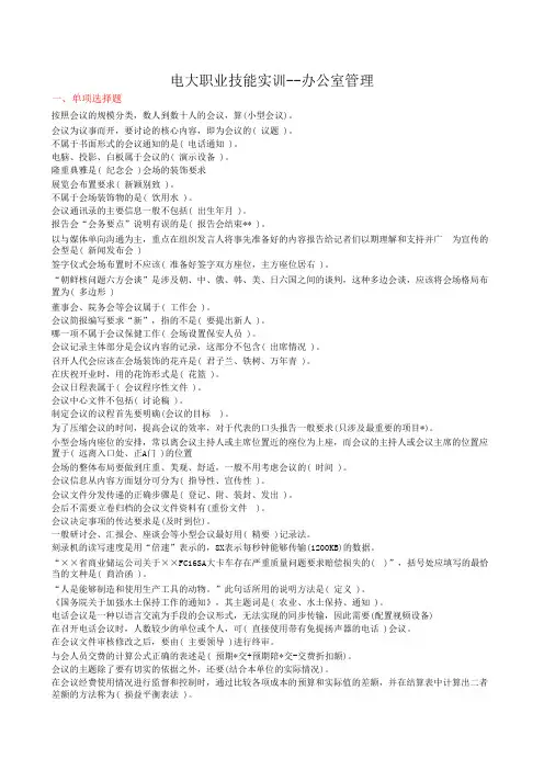 电大行政管理专业职业技能实训60分没问题