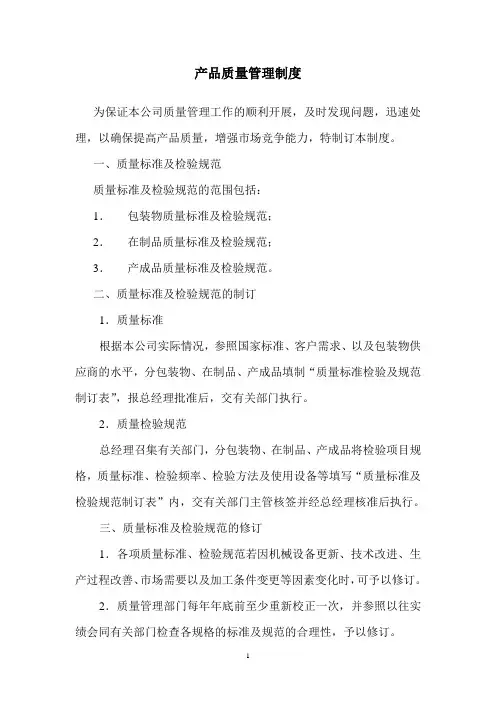 产品质量管理制度