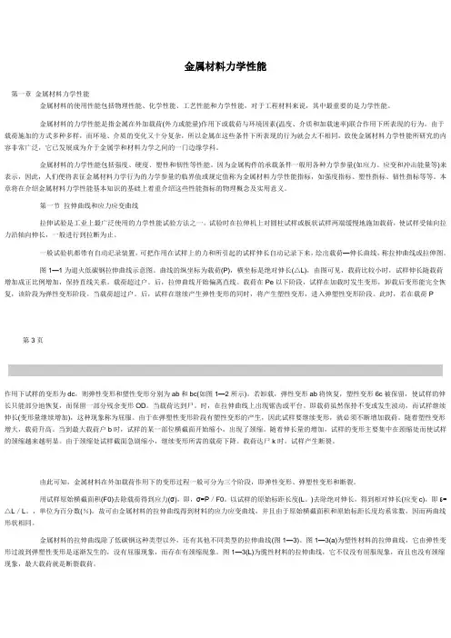 金属材料力学性能