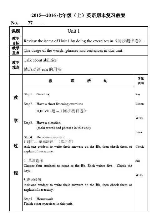 七年级(上)英语期末复习教案