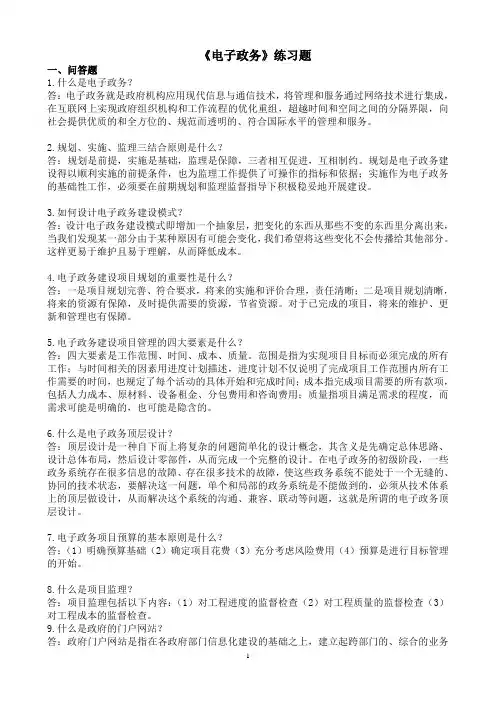 《电子政务》作业