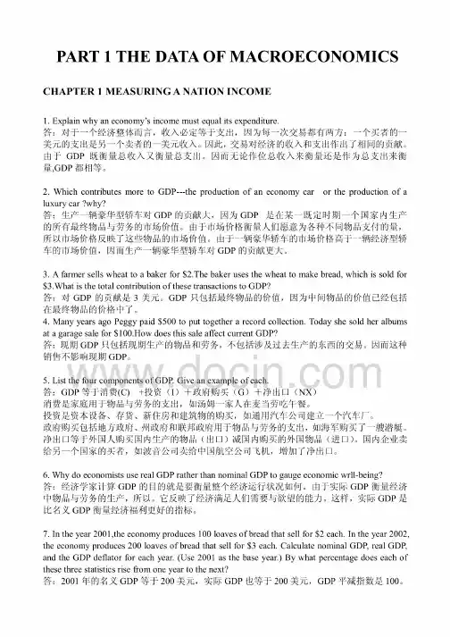 曼昆宏观经济学课后习题答案