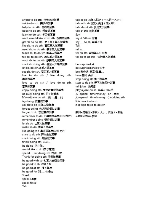 初一英语固定搭配