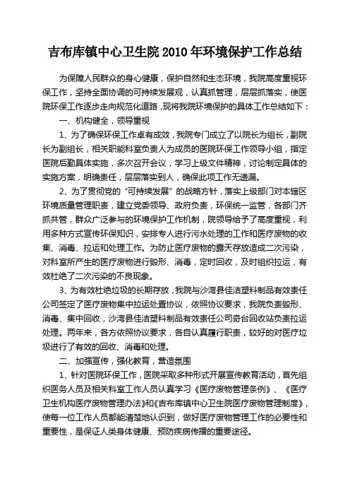 2010年环境保护工作总结