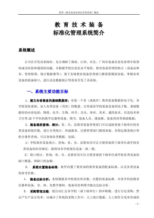 教育装备标准化管理系统介绍