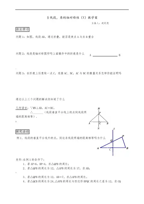 2.4线段-角的对称性