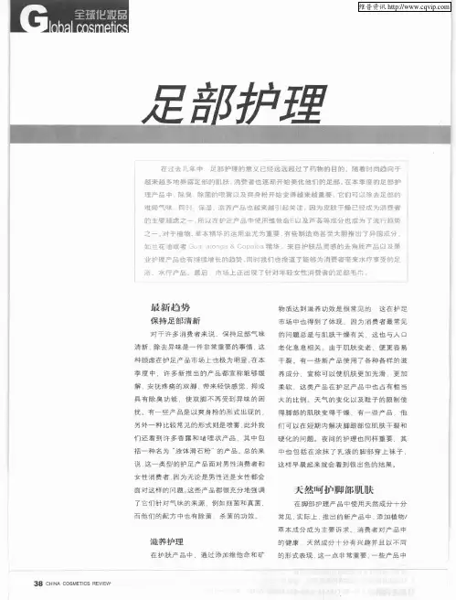 足部护理
