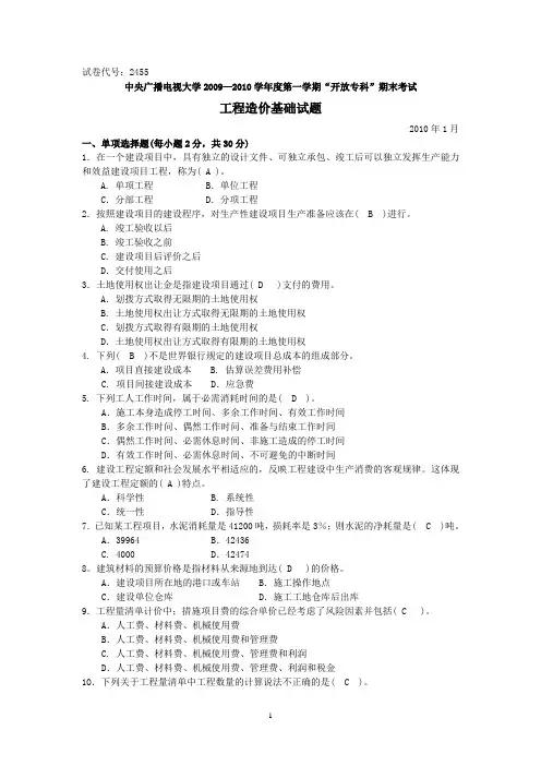 工程造价基础