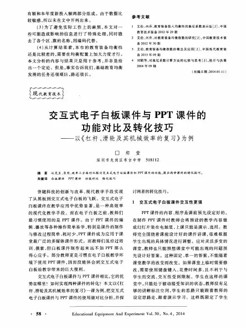交互式电子白板课件与PPT课件的功能对比及转化技巧——以《杠杆、