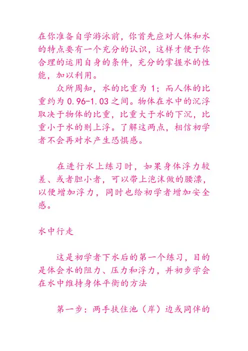 学游泳基本知识-杠杠的
