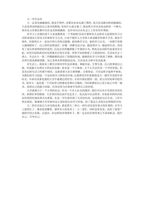 大一学年总结(学习、生活、目标)