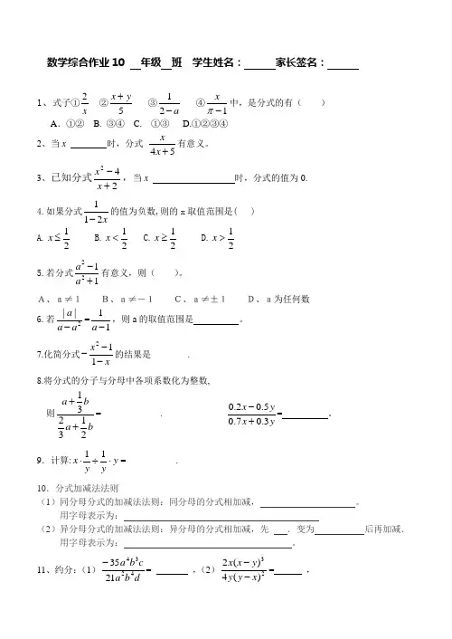 数学综合作业10(分式3.1-3.5练习)青岛版