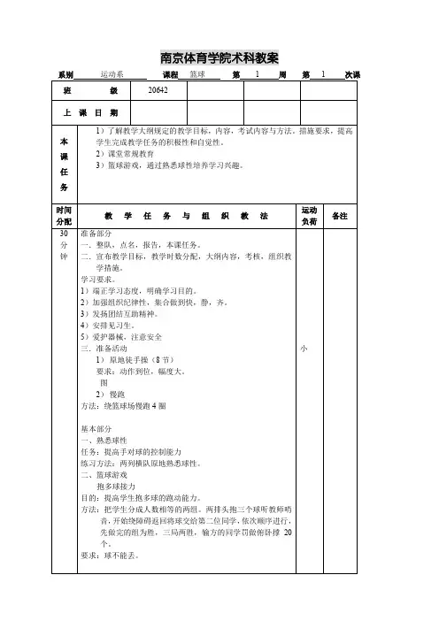 篮球教案(36学时)