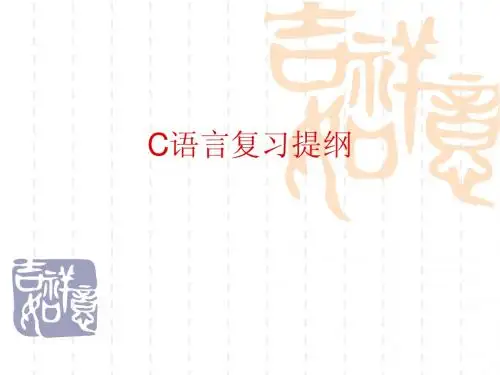 总复习
