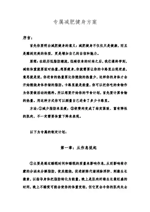 减肥健身方案
