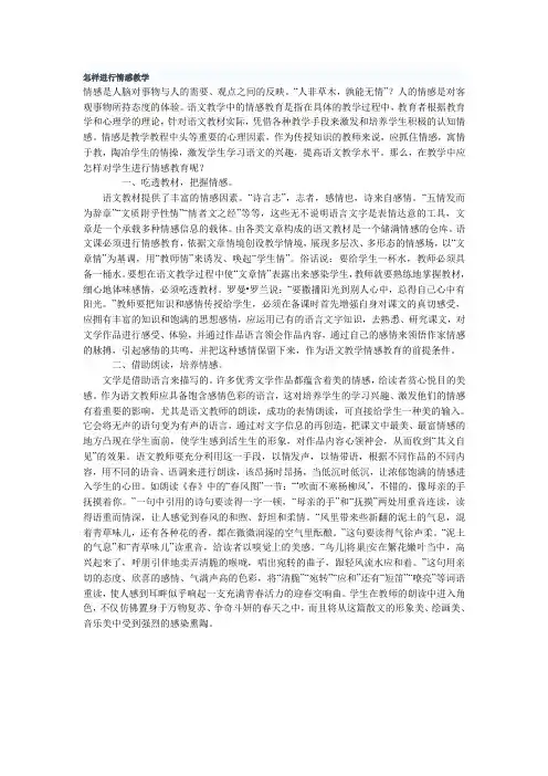 怎样进行情感教学