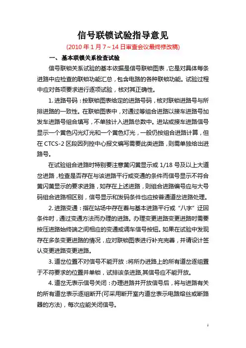 联锁试验指导意见