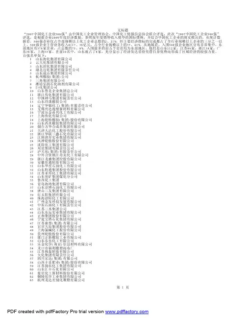 中国化工企业100强企业名单