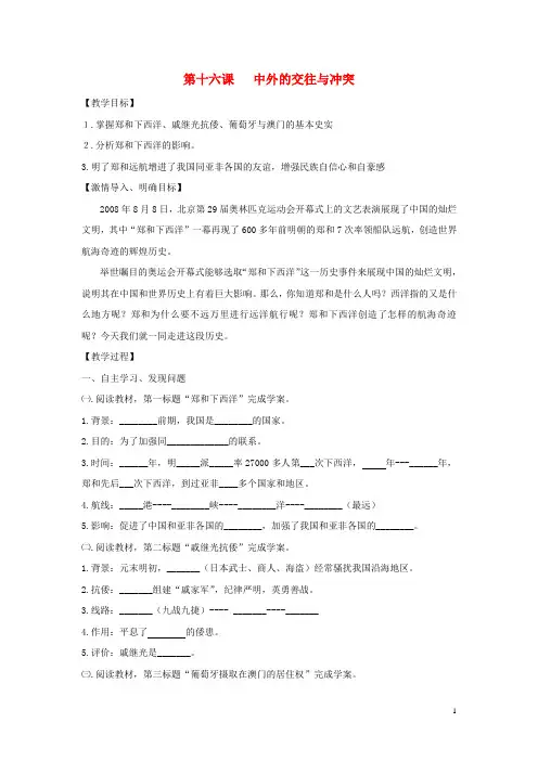 七年级历史下册 第16课 中外的交往与冲突教案 新人教版 (3)