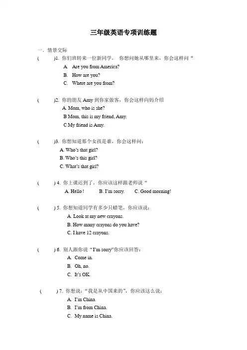 PEP三年级英语下册专项训练题
