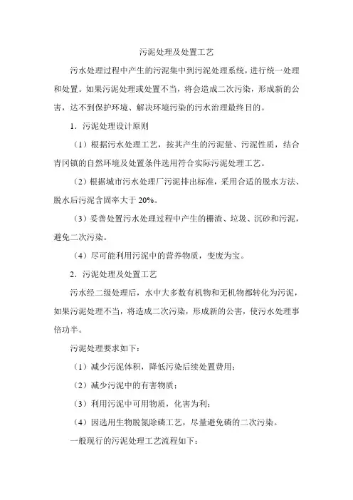 污泥处理及处置工艺