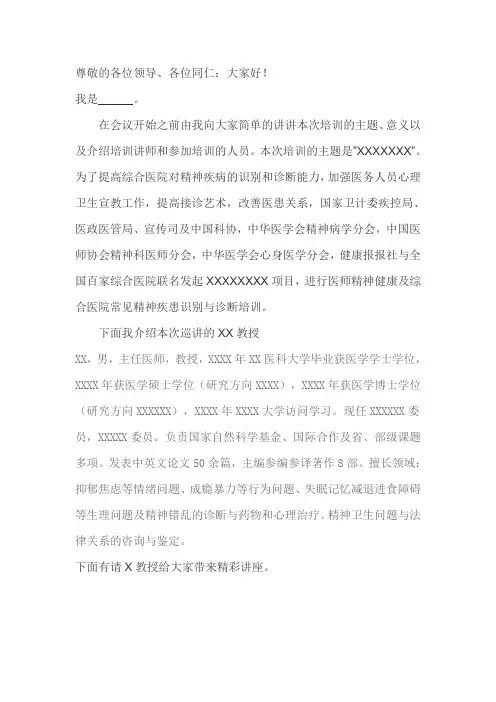 医学会议主持人致辞