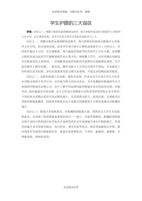 学生护眼的三大误区